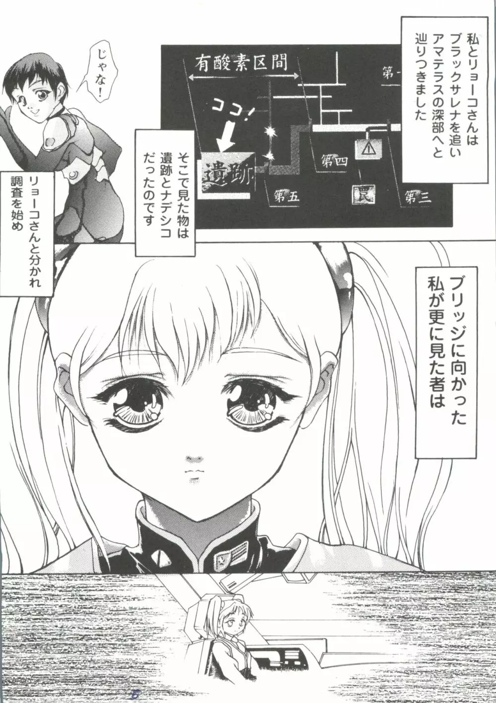 ガールズパレード'99 CUT 5 Page.6