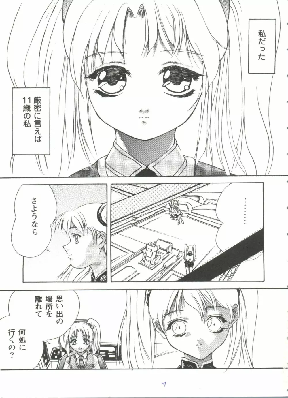 ガールズパレード'99 CUT 5 Page.7