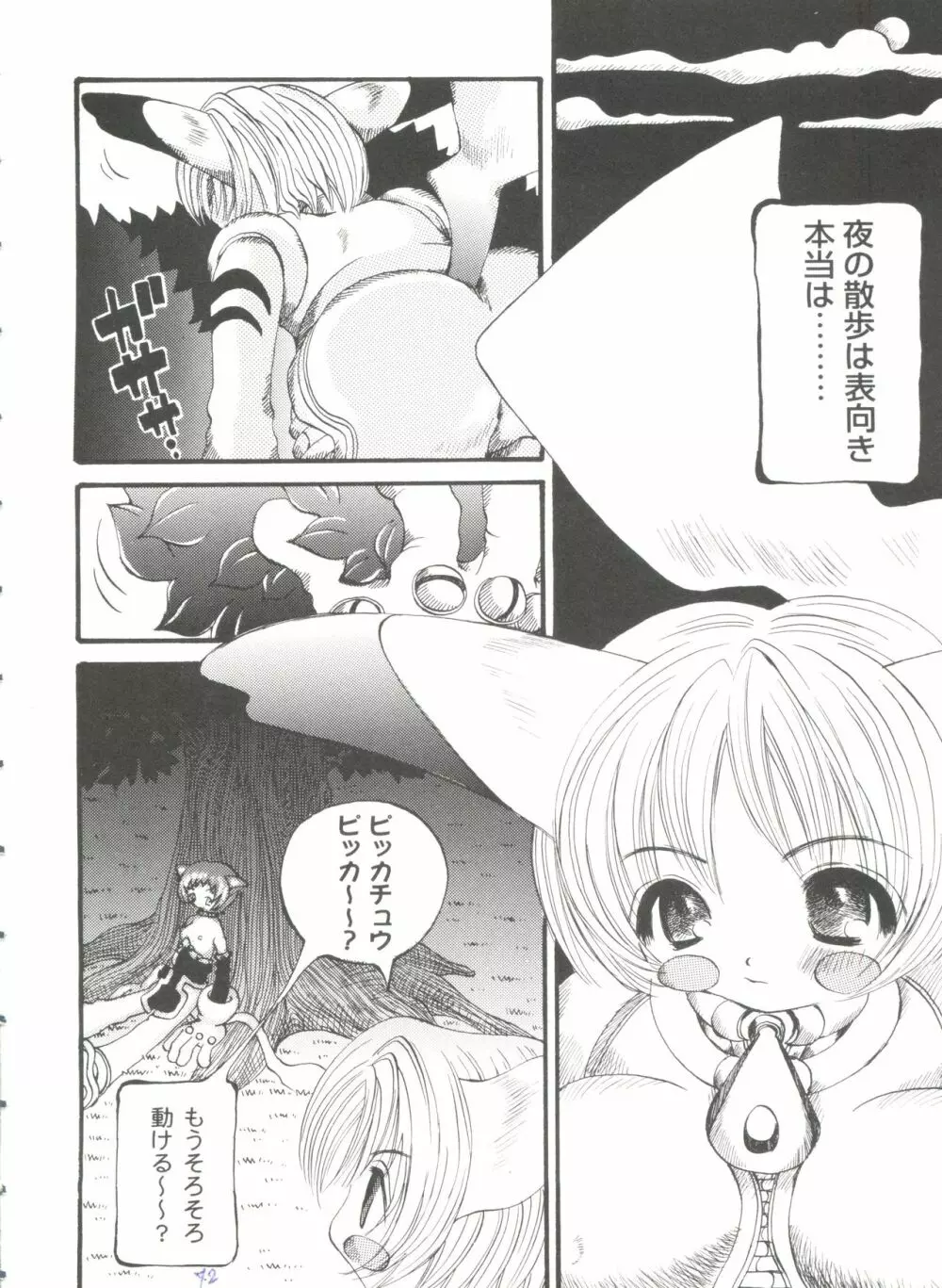 ガールズパレード'99 CUT 5 Page.72