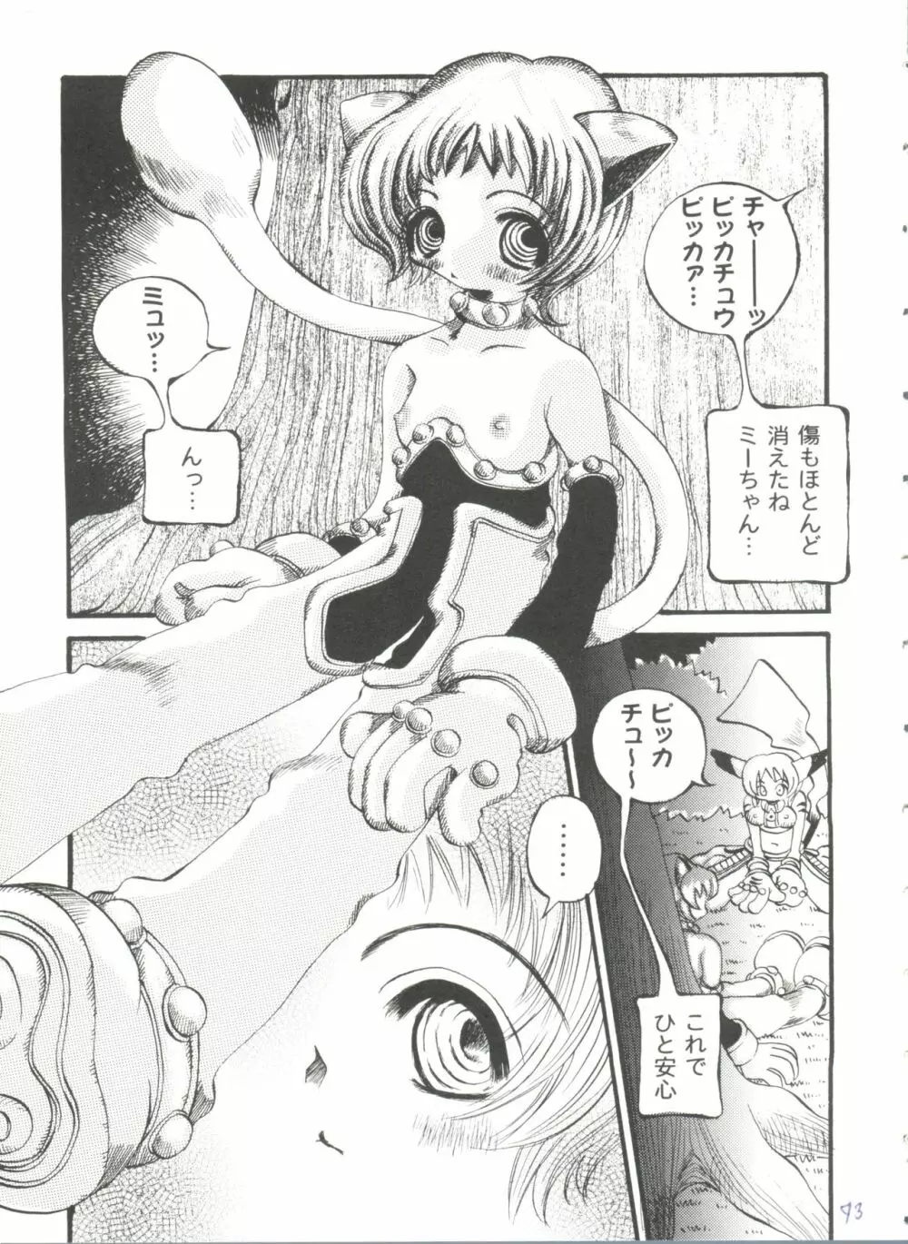 ガールズパレード'99 CUT 5 Page.73