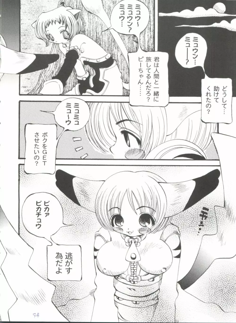 ガールズパレード'99 CUT 5 Page.74