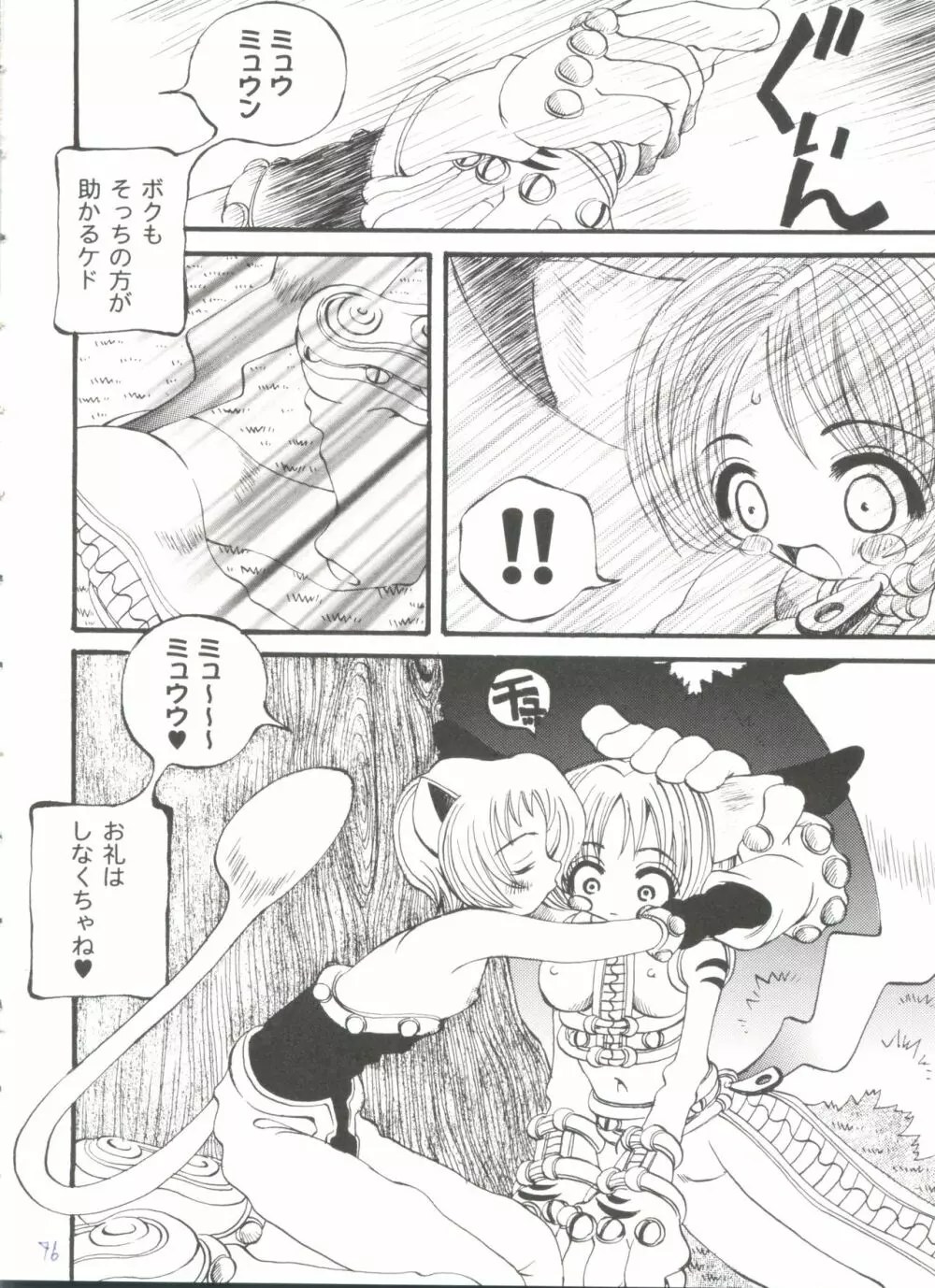 ガールズパレード'99 CUT 5 Page.76