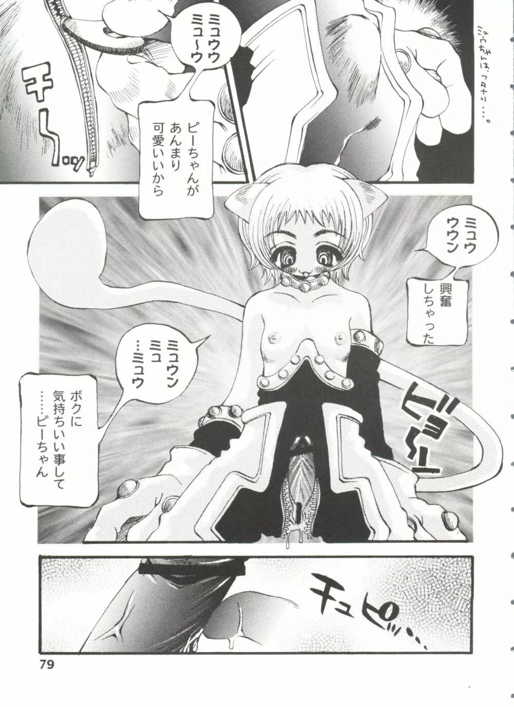 ガールズパレード'99 CUT 5 Page.79