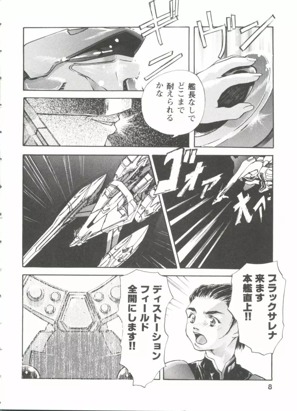 ガールズパレード'99 CUT 5 Page.8