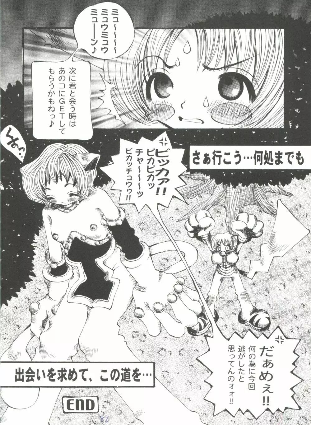 ガールズパレード'99 CUT 5 Page.86