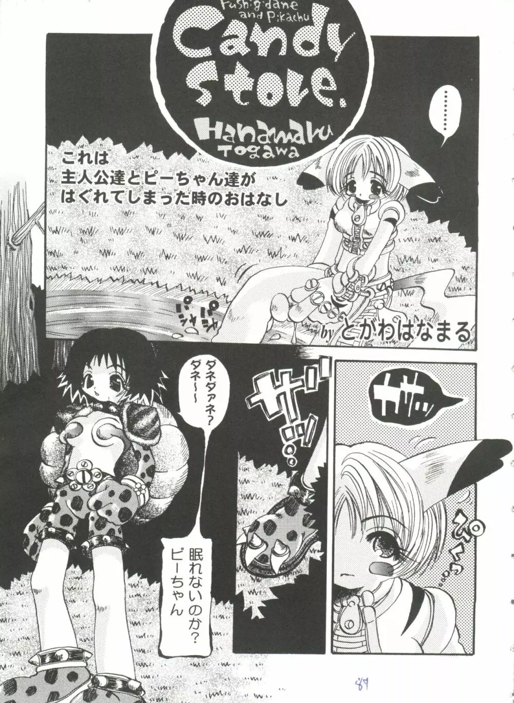 ガールズパレード'99 CUT 5 Page.87