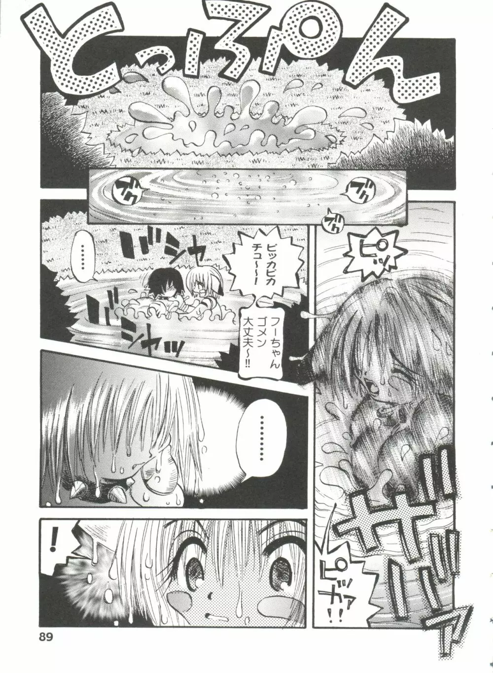 ガールズパレード'99 CUT 5 Page.89