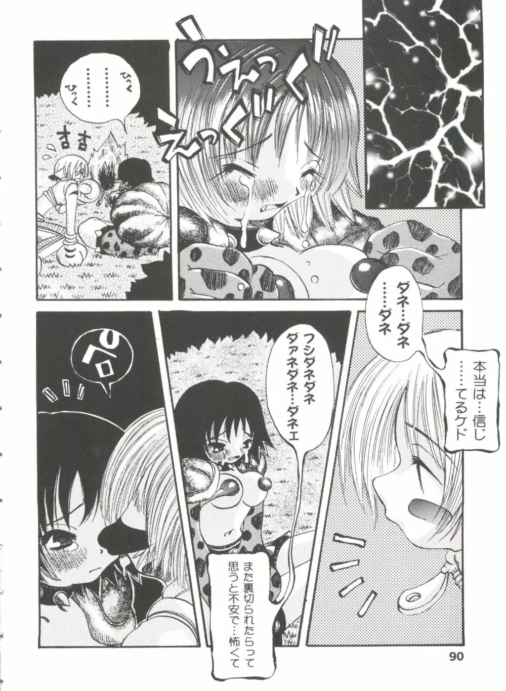 ガールズパレード'99 CUT 5 Page.90