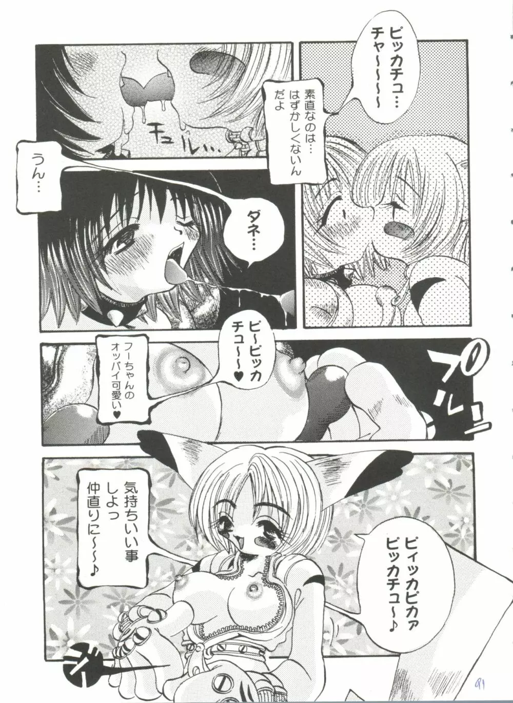 ガールズパレード'99 CUT 5 Page.91