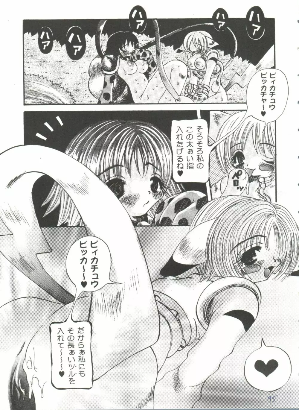 ガールズパレード'99 CUT 5 Page.95