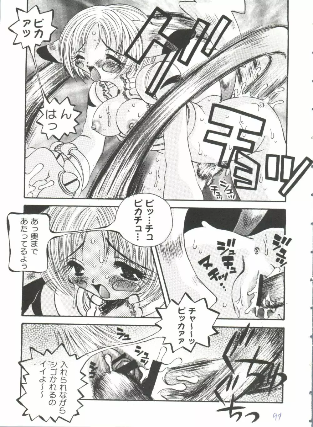 ガールズパレード'99 CUT 5 Page.97