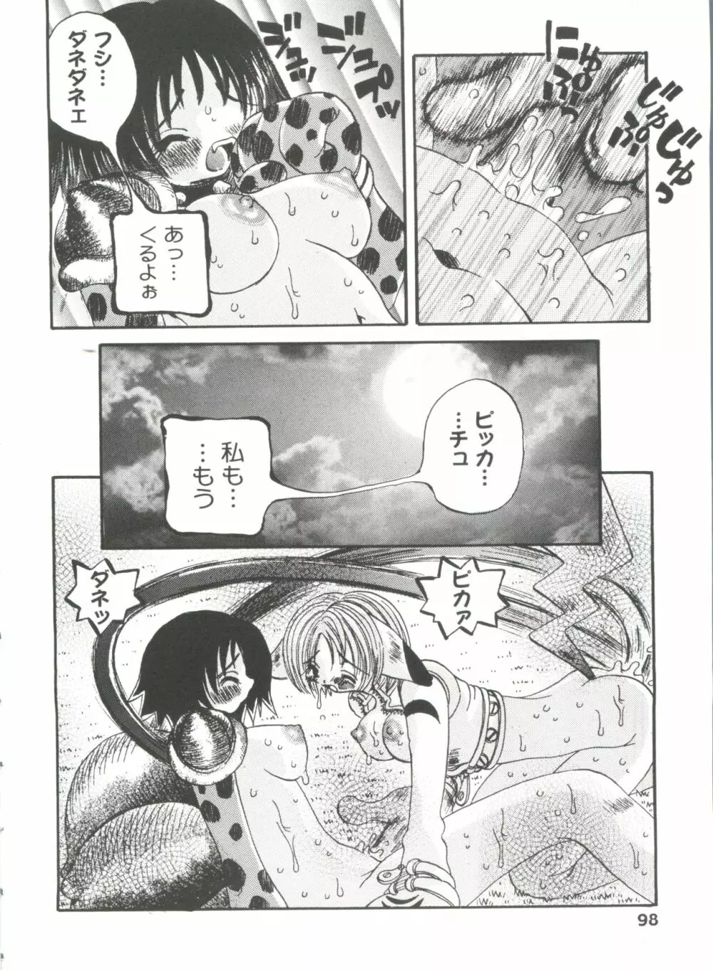 ガールズパレード'99 CUT 5 Page.98