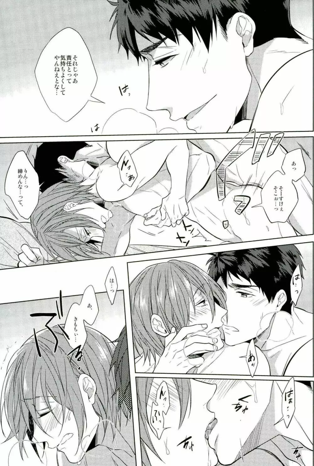 百回目のキス Page.12