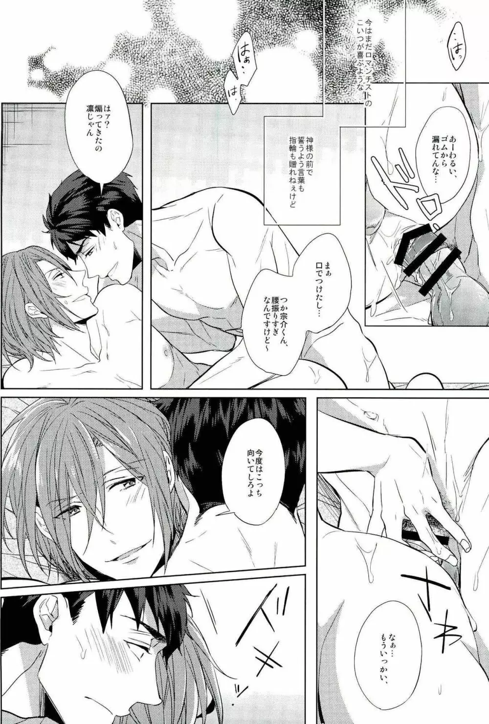 百回目のキス Page.15