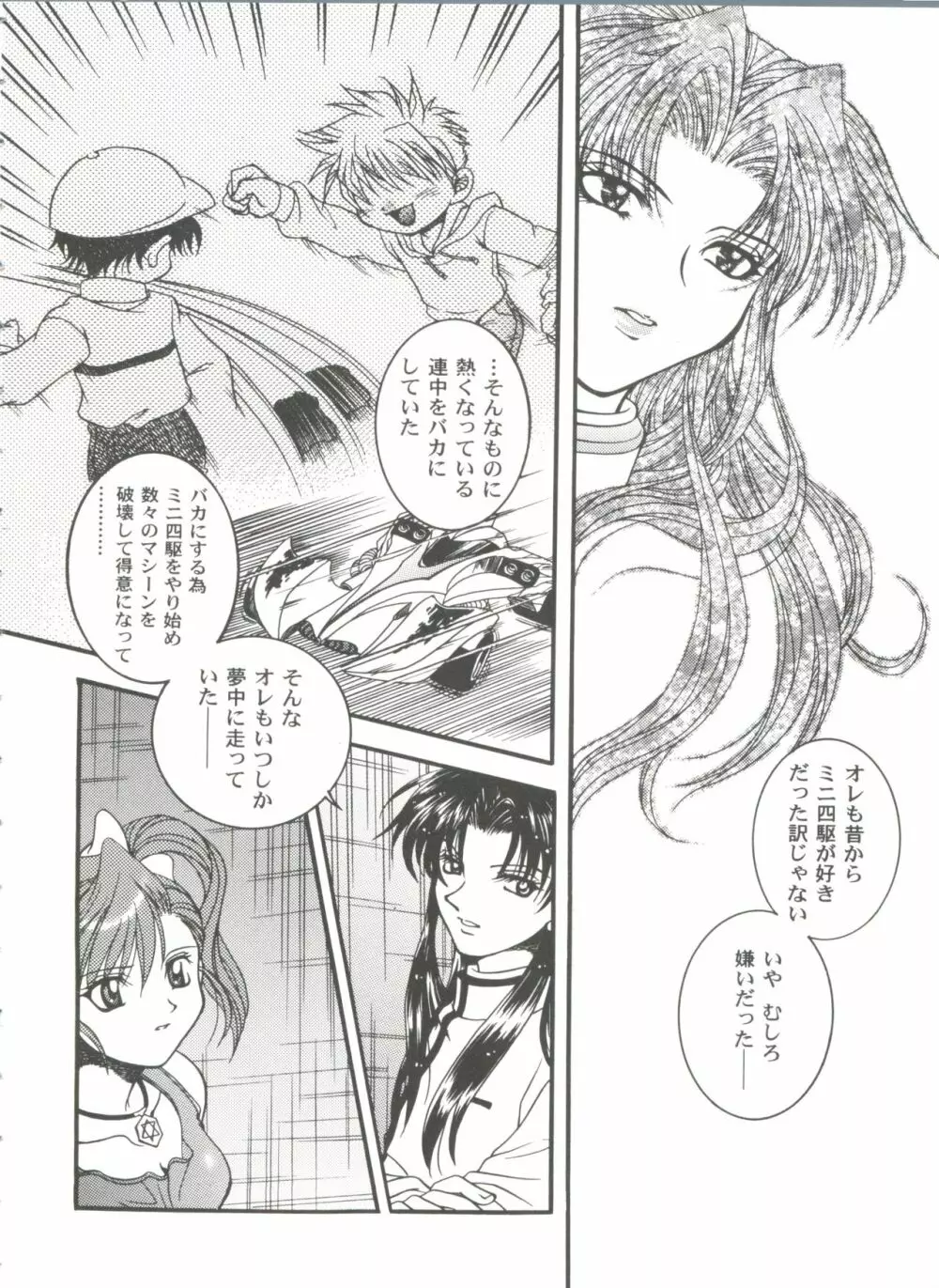 ガールズパレード'99 CUT 10 Page.10