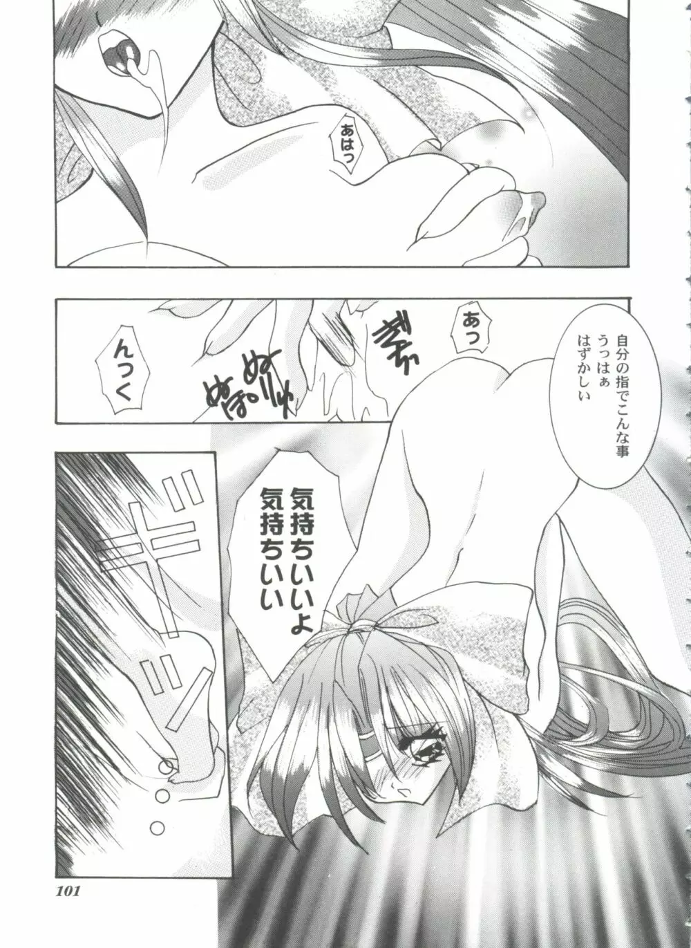 ガールズパレード'99 CUT 10 Page.101