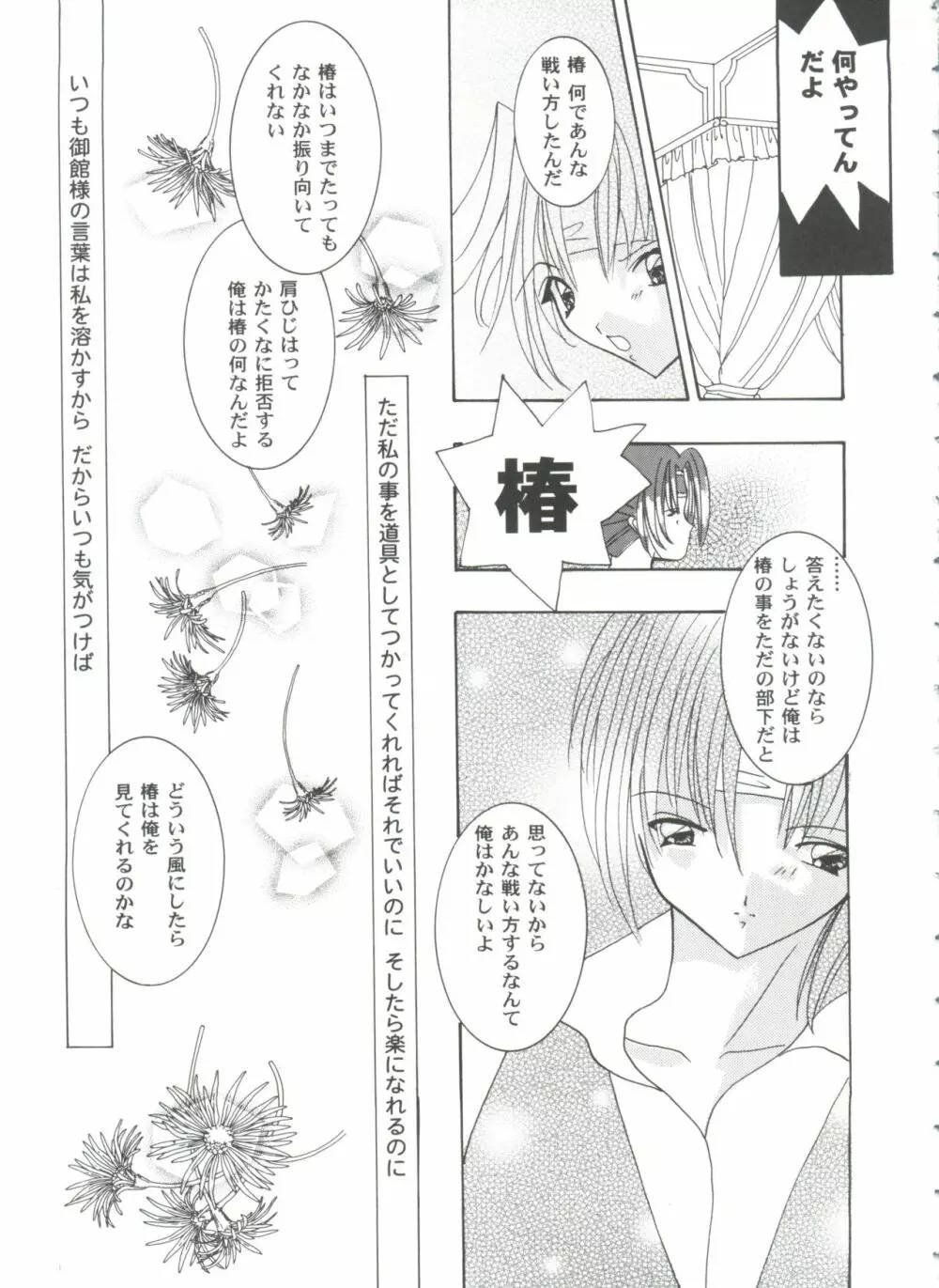 ガールズパレード'99 CUT 10 Page.105