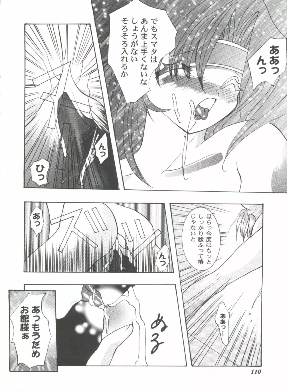 ガールズパレード'99 CUT 10 Page.110