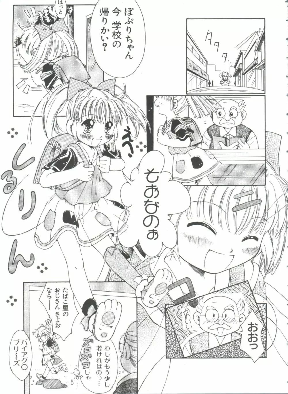 ガールズパレード'99 CUT 10 Page.113