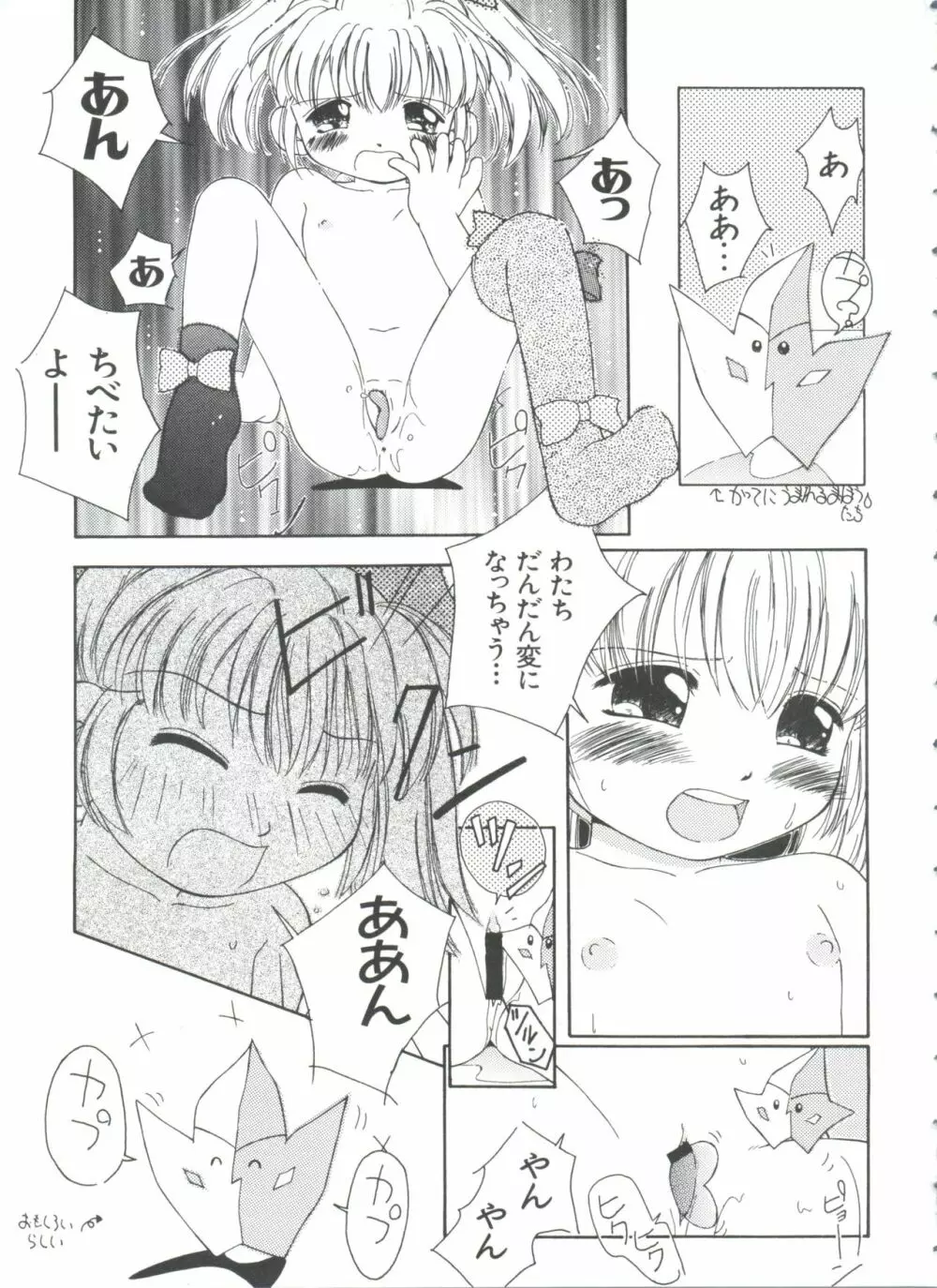 ガールズパレード'99 CUT 10 Page.127