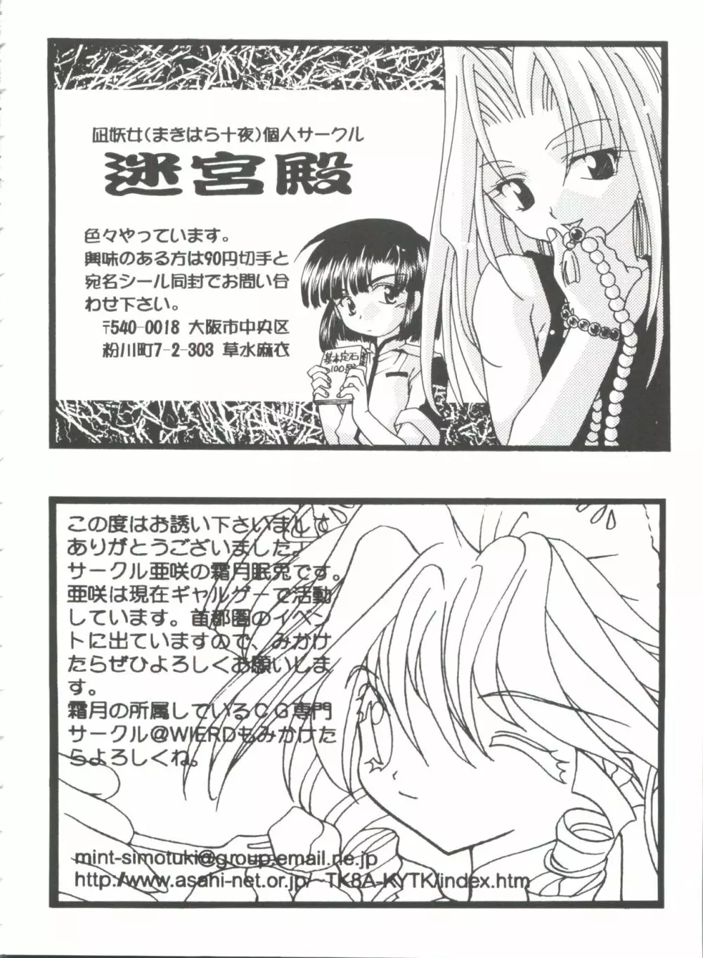 ガールズパレード'99 CUT 10 Page.160