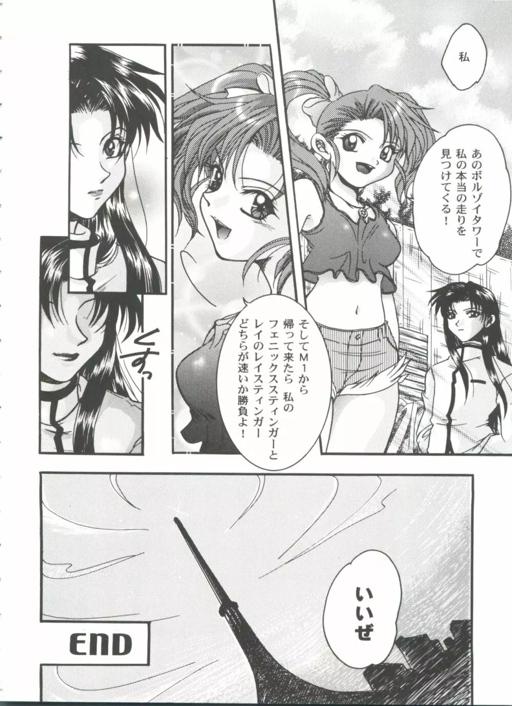 ガールズパレード'99 CUT 10 Page.20