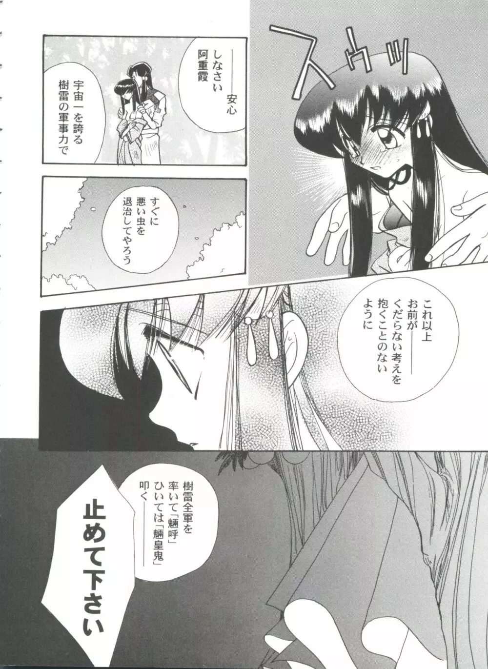 ガールズパレード'99 CUT 10 Page.28