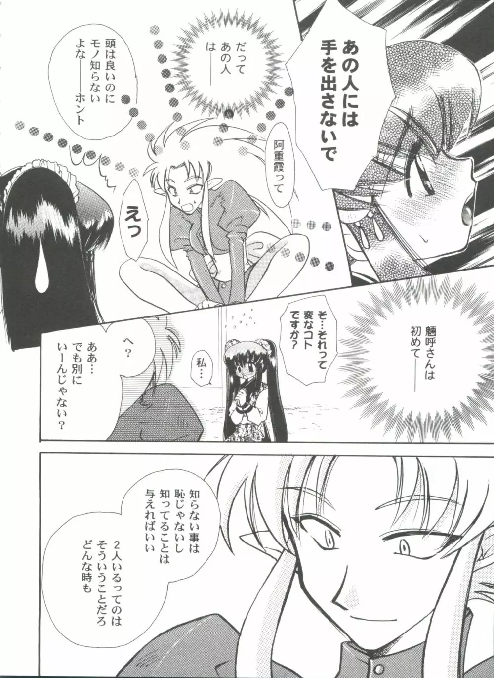 ガールズパレード'99 CUT 10 Page.30