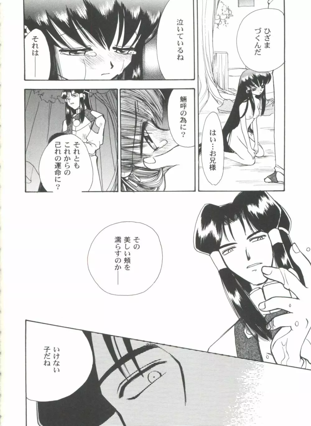 ガールズパレード'99 CUT 10 Page.34