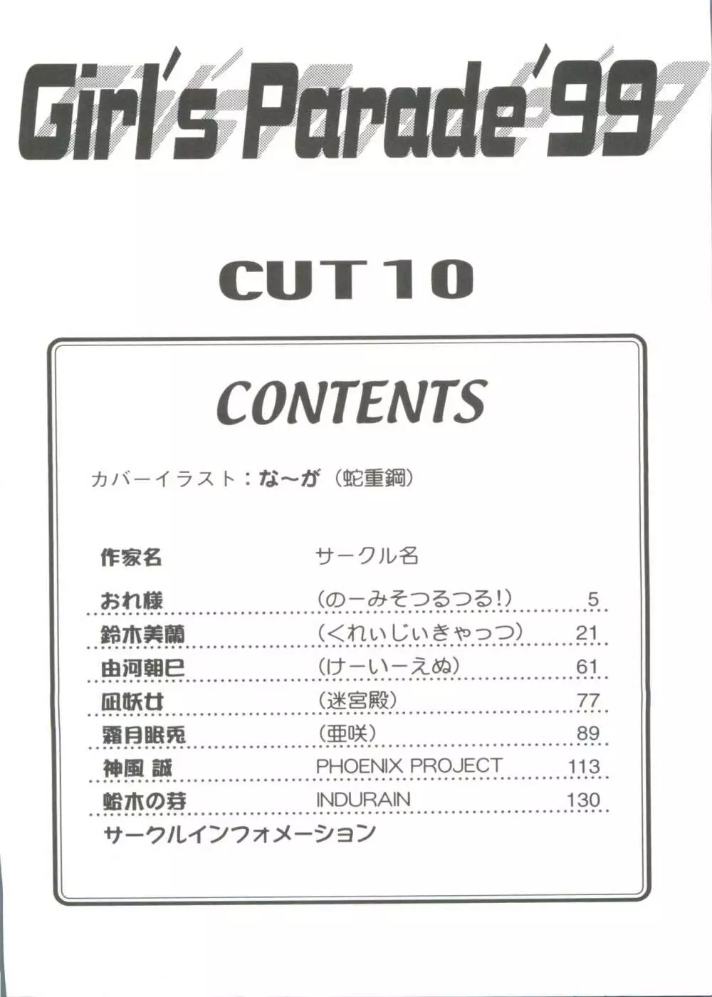 ガールズパレード'99 CUT 10 Page.4