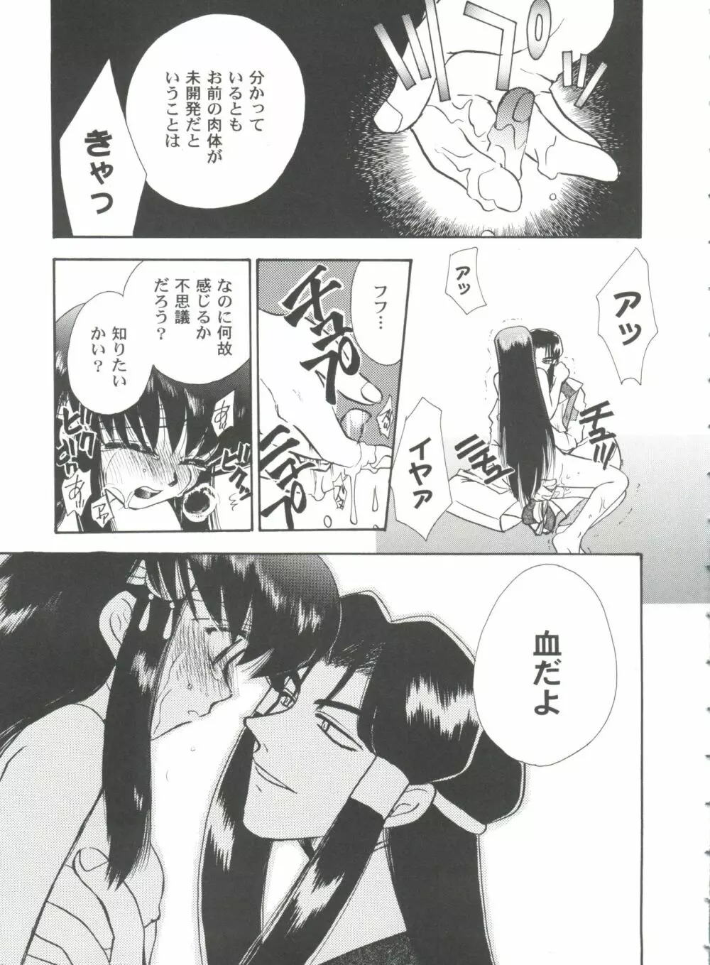 ガールズパレード'99 CUT 10 Page.41