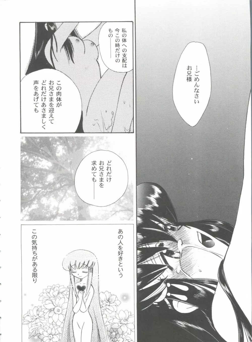 ガールズパレード'99 CUT 10 Page.48