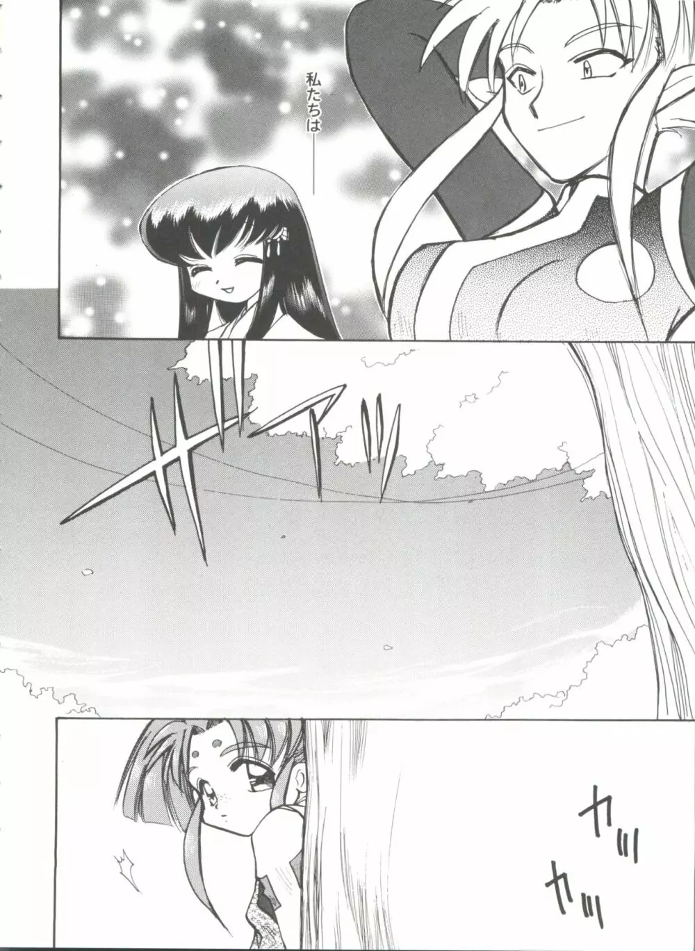 ガールズパレード'99 CUT 10 Page.50