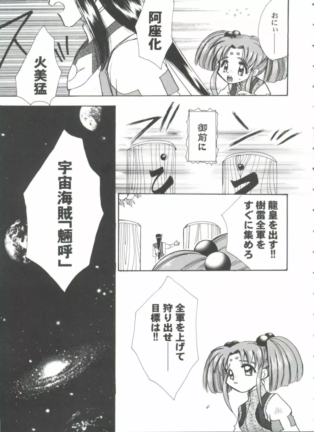 ガールズパレード'99 CUT 10 Page.51