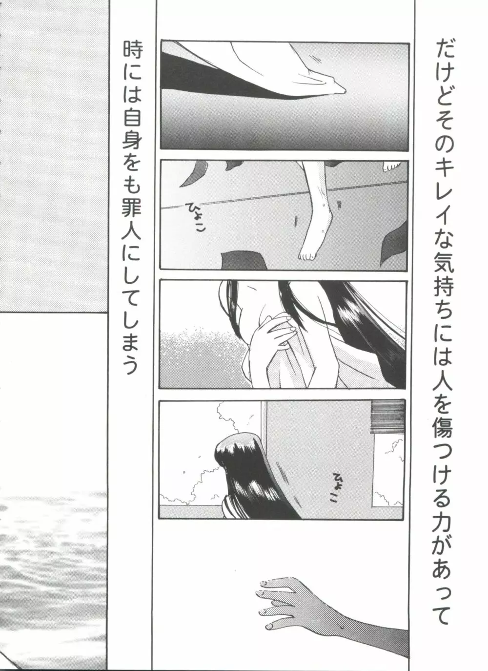 ガールズパレード'99 CUT 10 Page.58