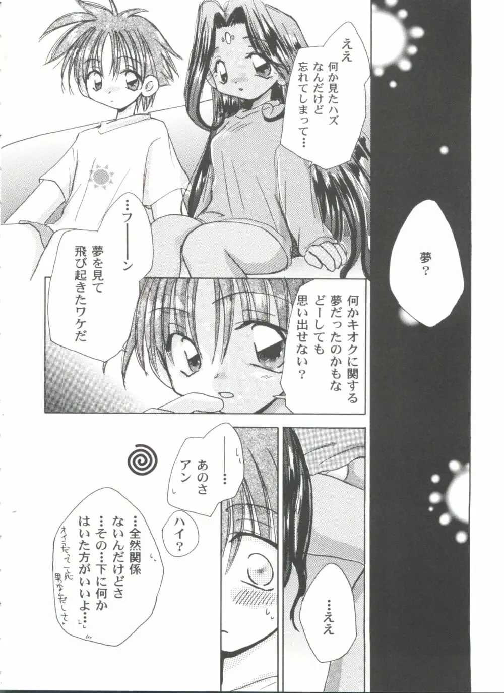 ガールズパレード'99 CUT 10 Page.64