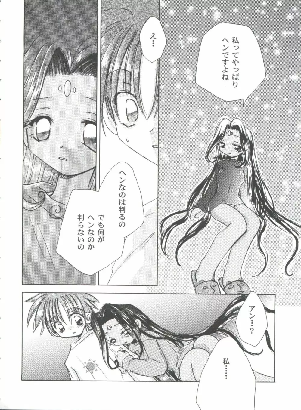 ガールズパレード'99 CUT 10 Page.66