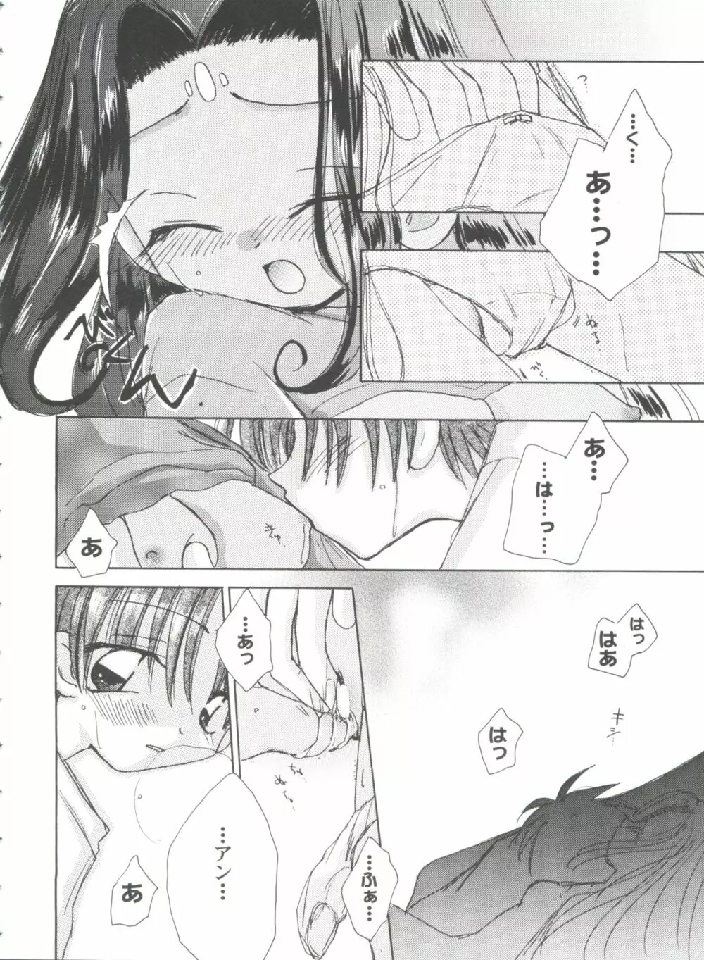 ガールズパレード'99 CUT 10 Page.70