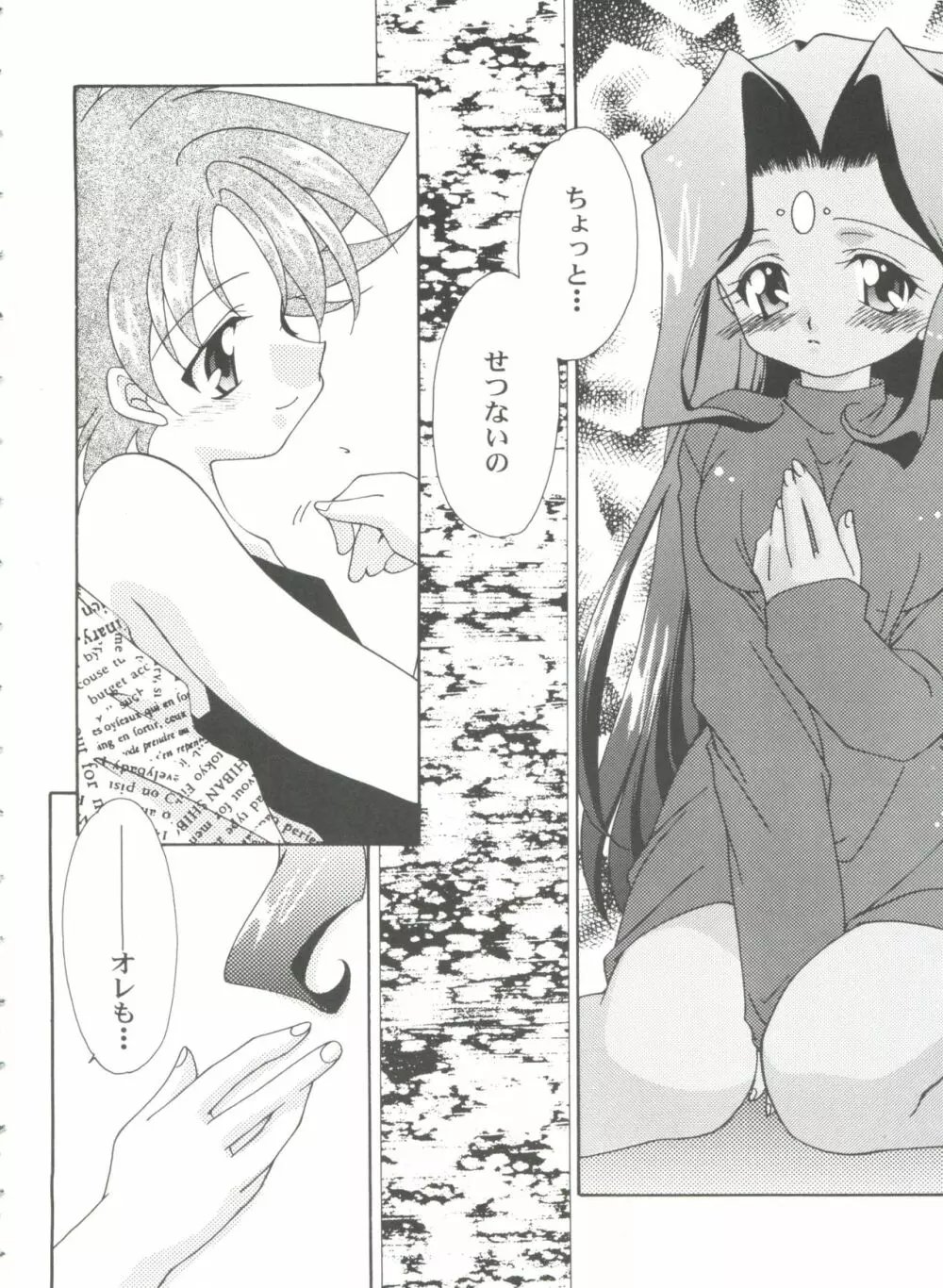 ガールズパレード'99 CUT 10 Page.80