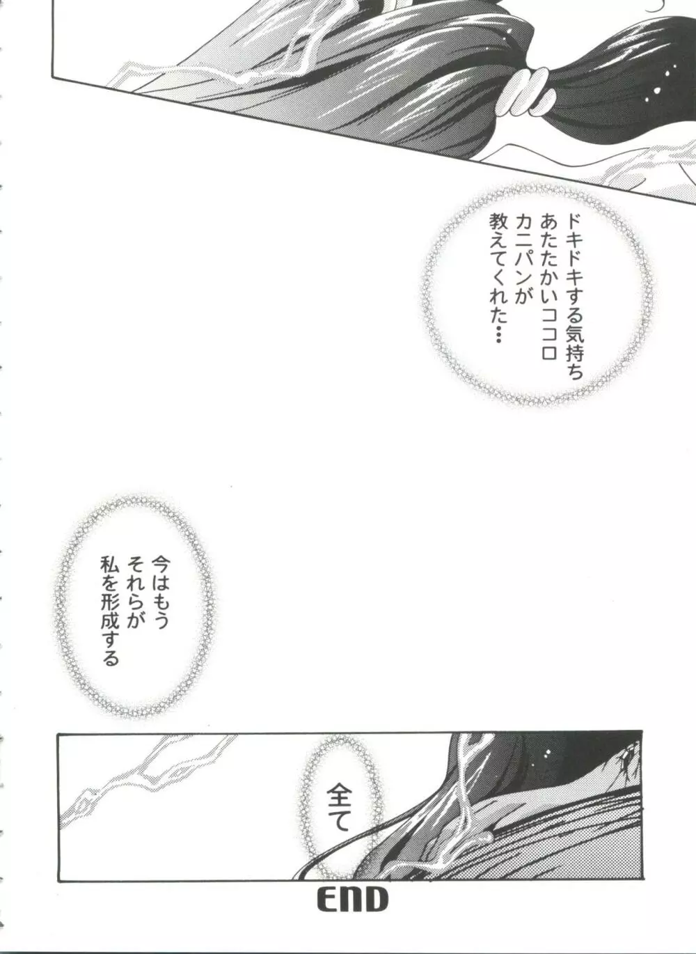 ガールズパレード'99 CUT 10 Page.88