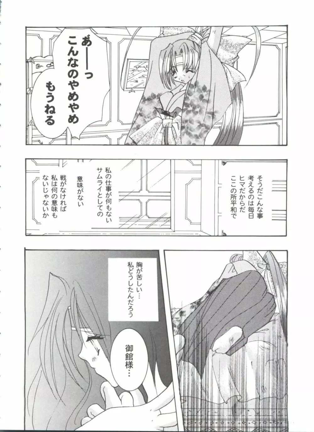 ガールズパレード'99 CUT 10 Page.98