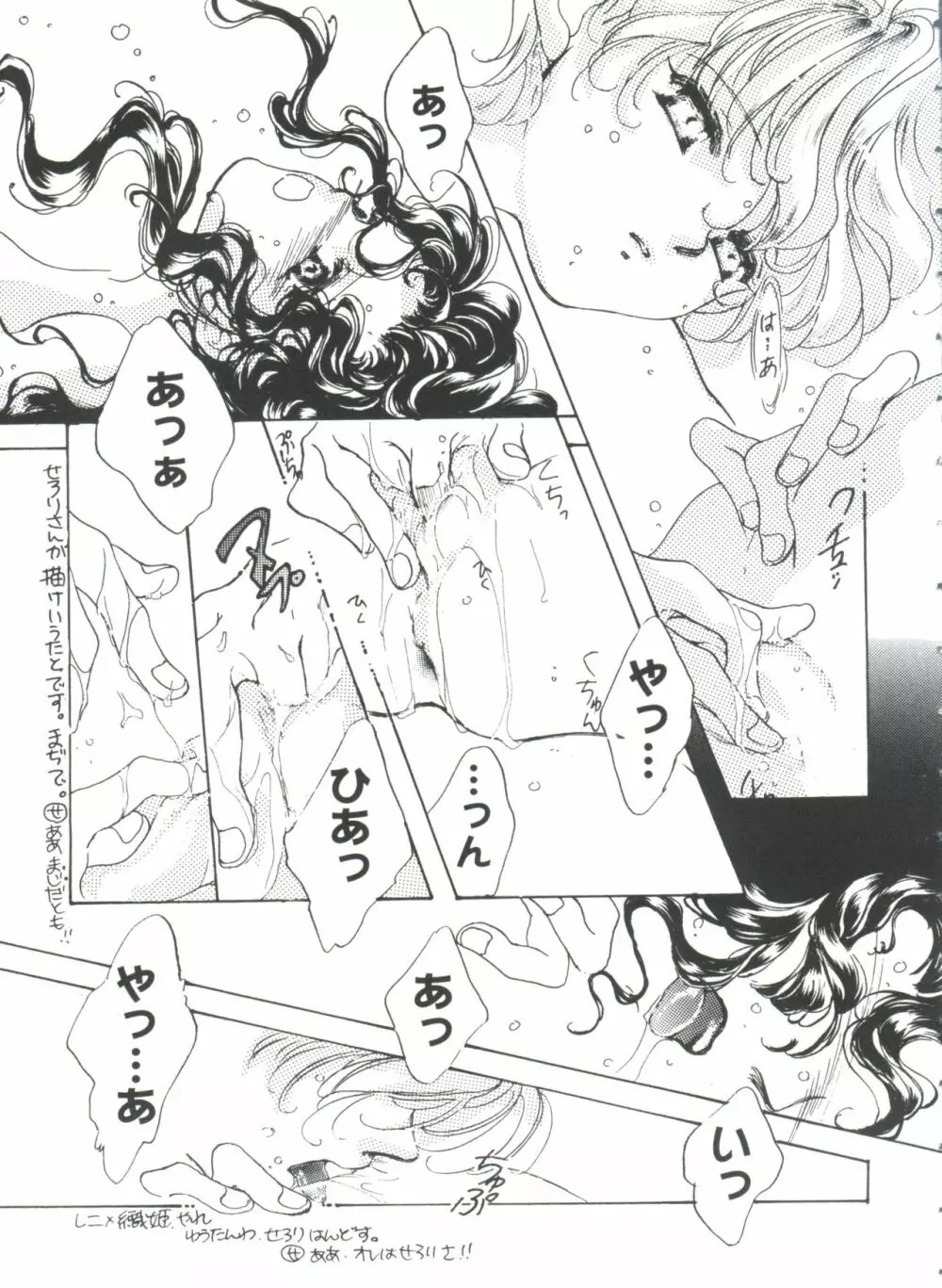 ガールズパレード'99 CUT 11 Page.105