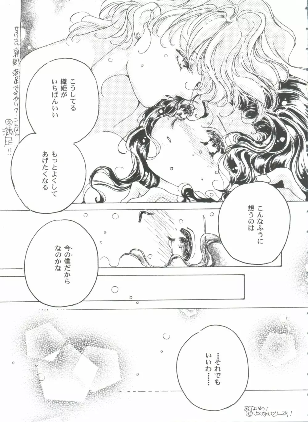 ガールズパレード'99 CUT 11 Page.107