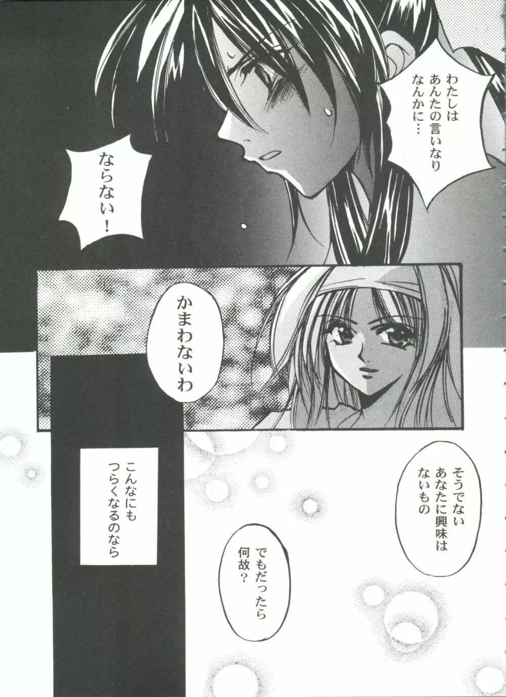 ガールズパレード'99 CUT 11 Page.111