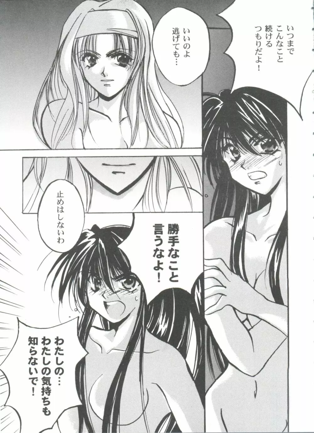 ガールズパレード'99 CUT 11 Page.113