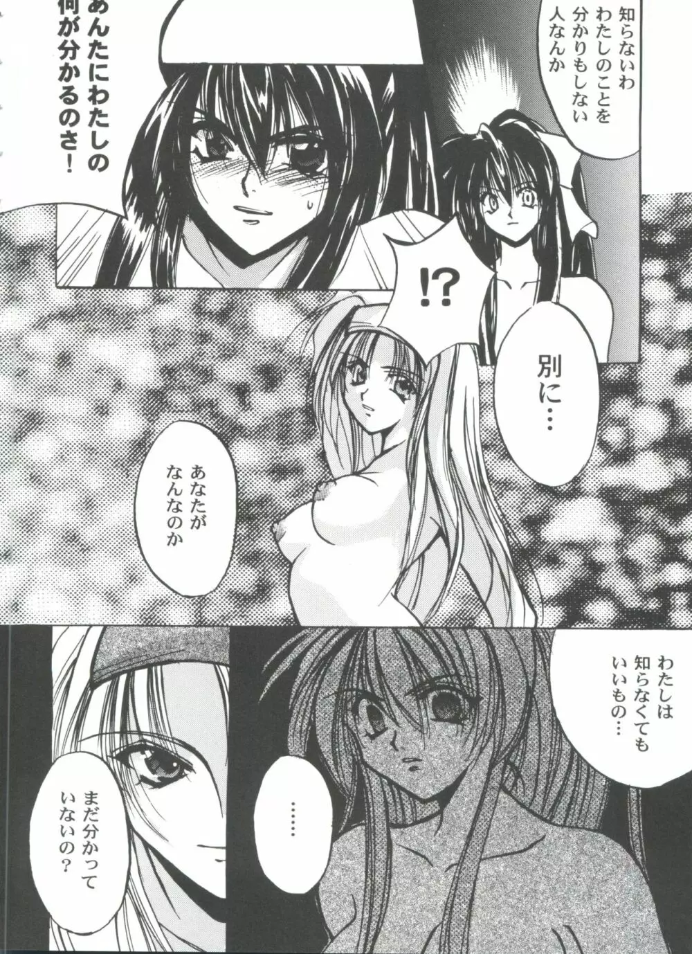 ガールズパレード'99 CUT 11 Page.114