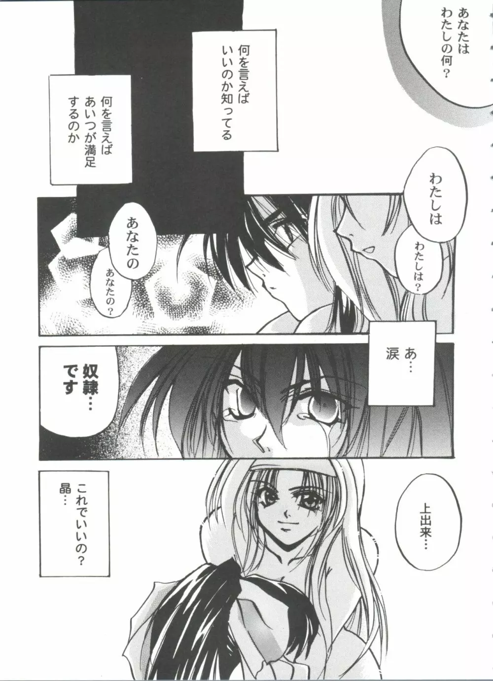 ガールズパレード'99 CUT 11 Page.115