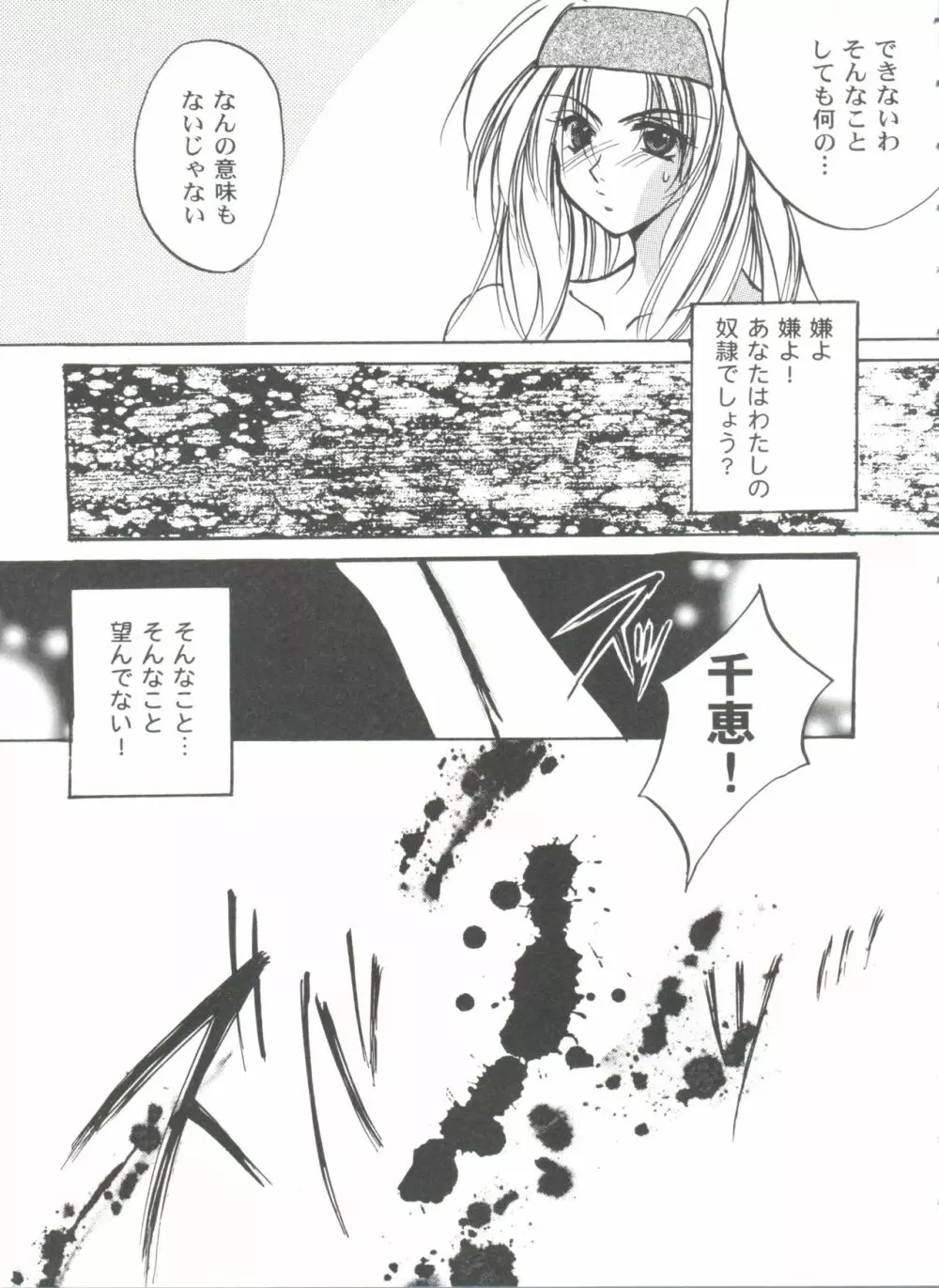 ガールズパレード'99 CUT 11 Page.125