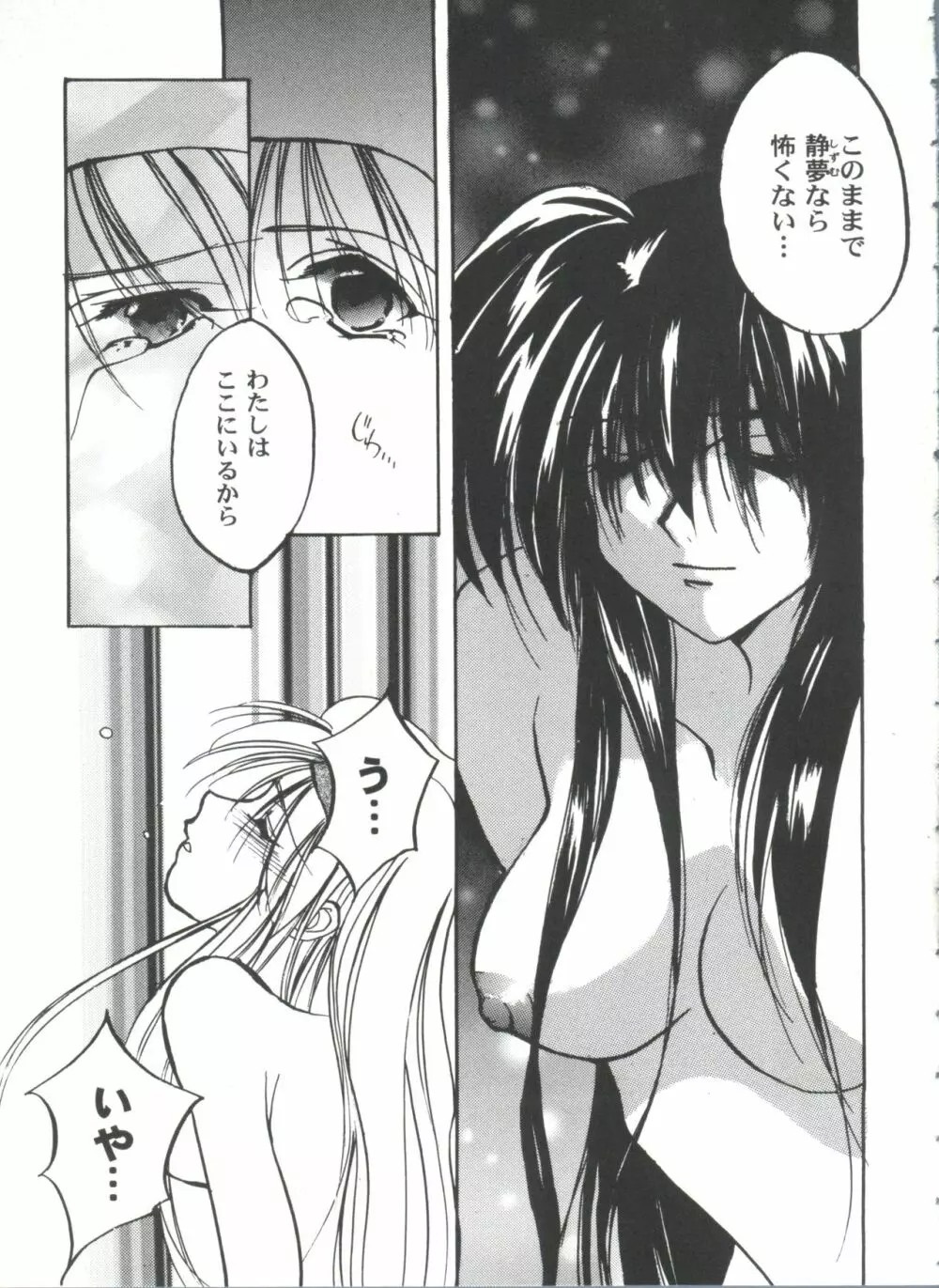 ガールズパレード'99 CUT 11 Page.129