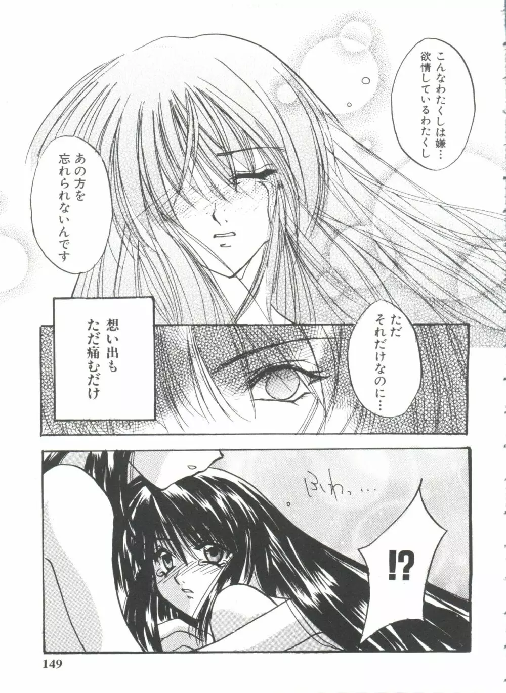 ガールズパレード'99 CUT 11 Page.147